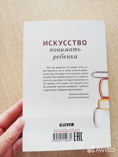 Книга Искусство понимать ребенка