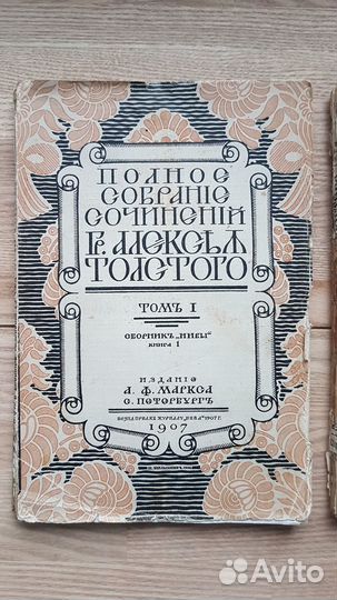 Полное собрание сочинений А.К.Толстой 1907г