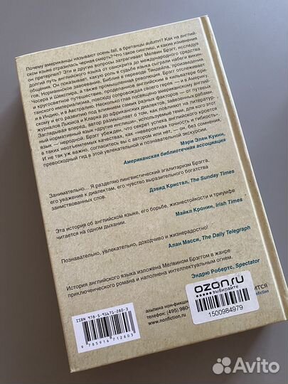 Мелвин Брэгг: Приключения английского языка