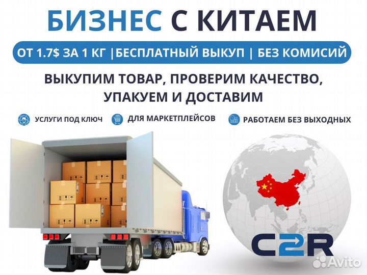 Доставка товаров из Китая / Карго доставка