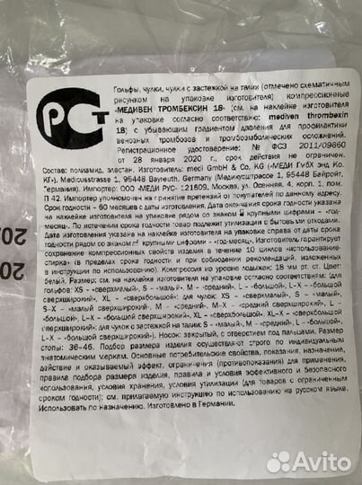 Чулки mediven 18 xs