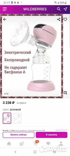 Электронный молокоотсос ReMur