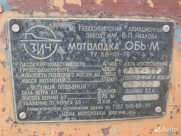 Моторная лодка