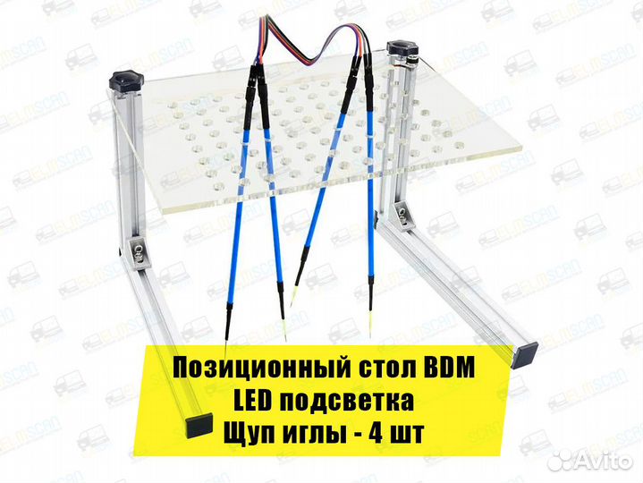 Позиционный стол BDM с LED подсветкой