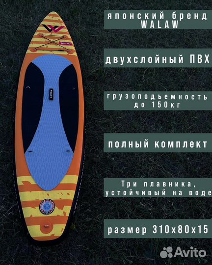 Sup board walaw для сапсерфинга