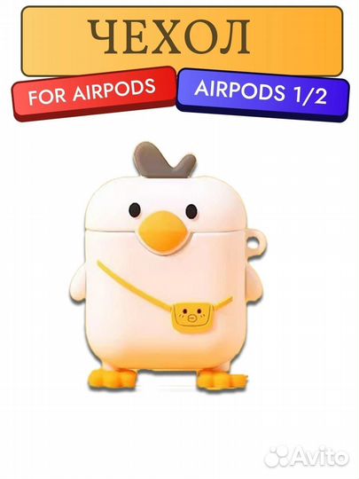 Чехол на airpods 1/2