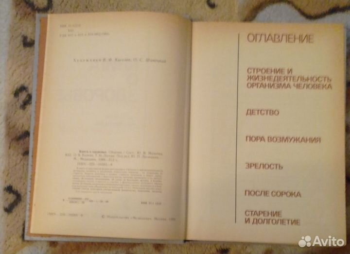 Книга о здоровье