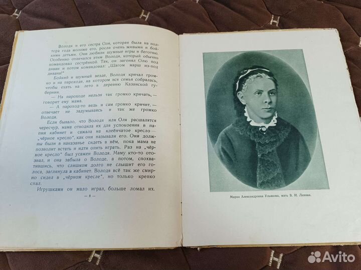Ульянова Детские и юношеские годы Ильича 1952г
