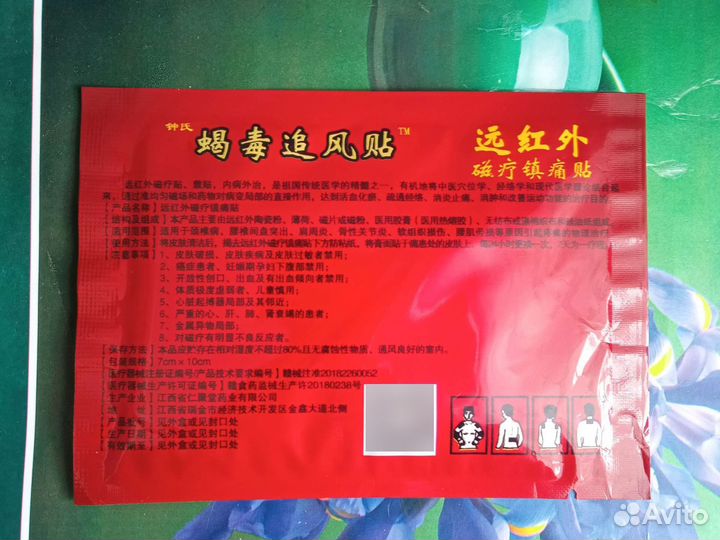 Пластыри травяные, для снятия усталости и болей в