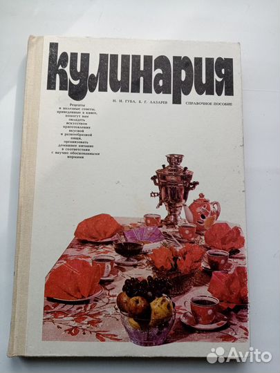 Кулинария