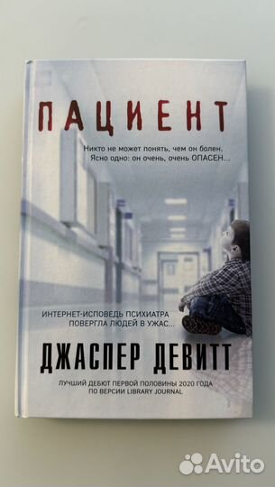 Книга Пациент