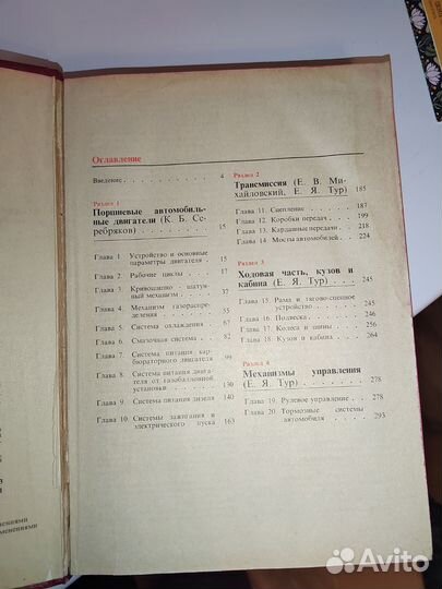 Устройство автомобиля