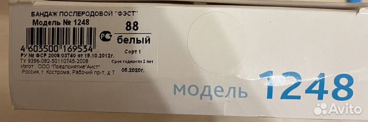 Бандаж послеродовой