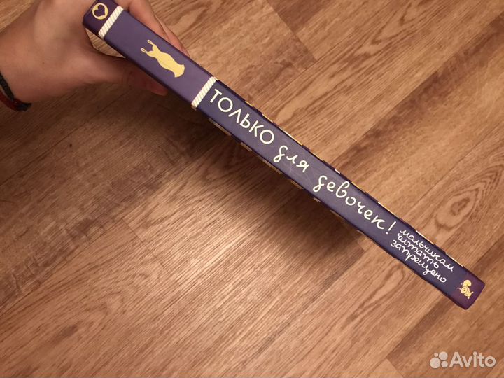 Книга для девочек (12+)