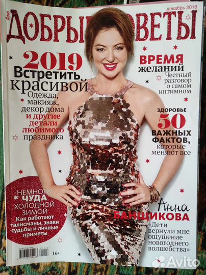 Журнал Добрые советы 1000 секретов и миллион совет