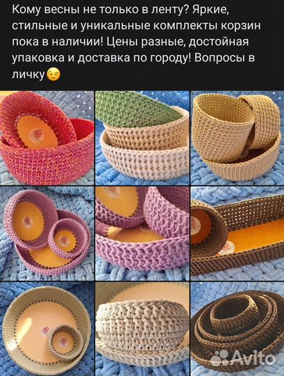 Корзинки вязаные