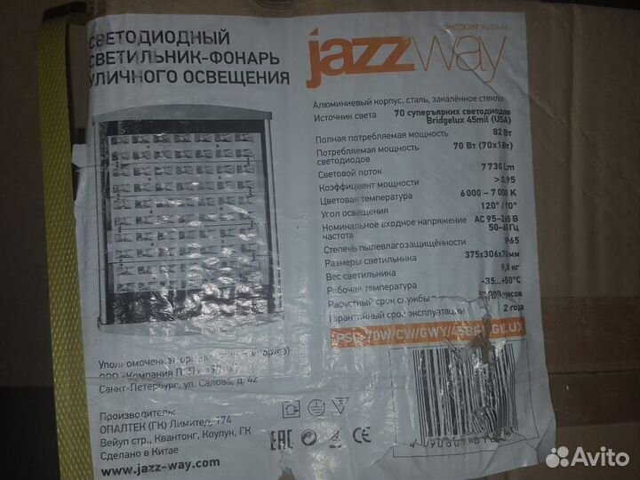 Уличные светильники Jazzway PSL 70W (новые)