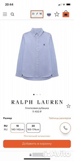 Рубашка Ralph Lauren 12-14