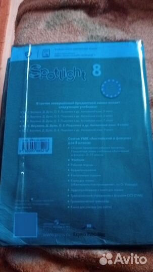 Учебник английского языка 8 класс spotlight