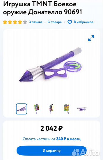 Боевое оружие Донателло, посох Черепашки ниндзя