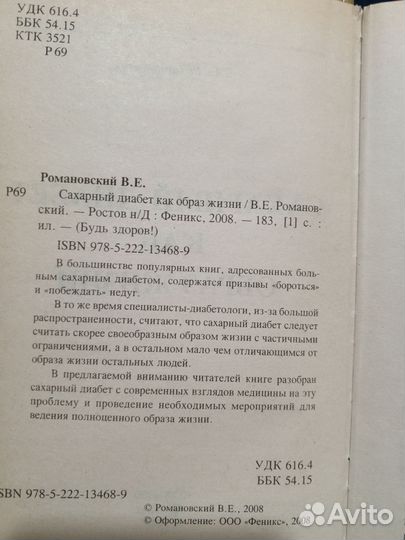 Сахарный диабет как образ жизни