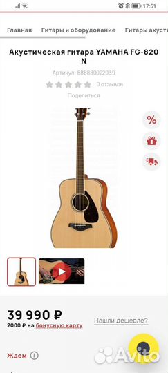 Акустическая гитара yamaha FG820