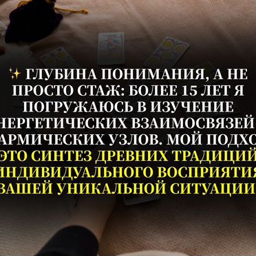 Гадание на Таро Гадалка Ясновидящая Приворот