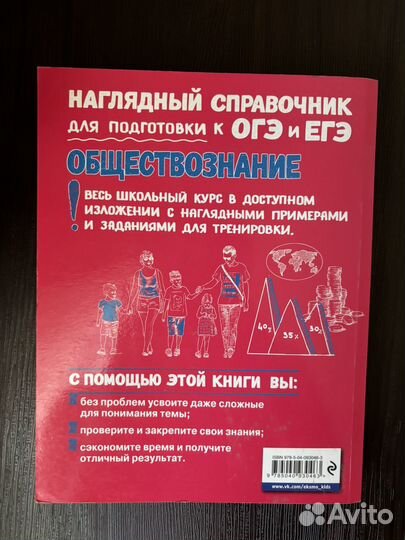 Справочник для подготовки к ЕГЭ по обществознанию