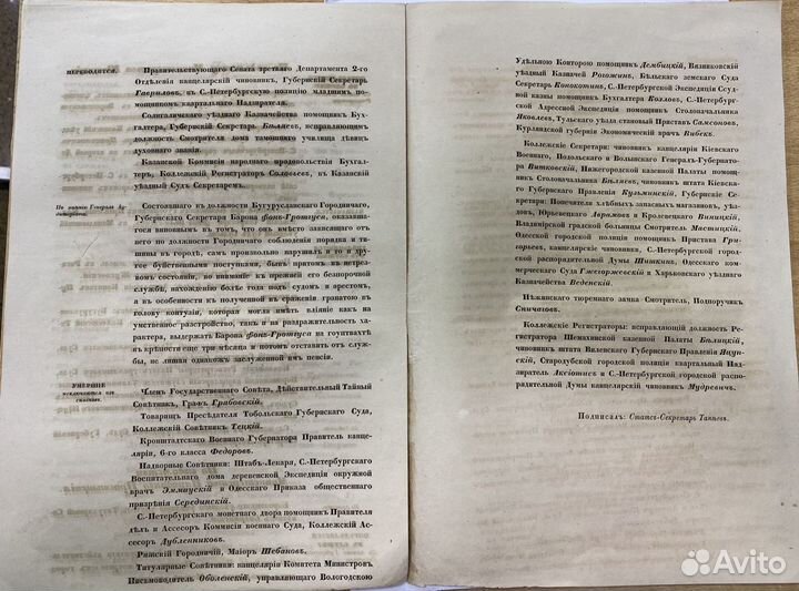 Старинный документ Приказ о присутствии Его Величе