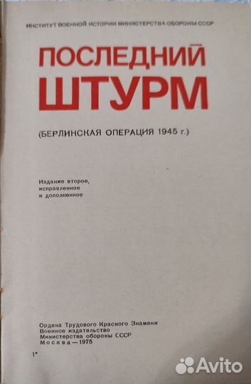 Военное рук-во фашистов и Берлинская операция