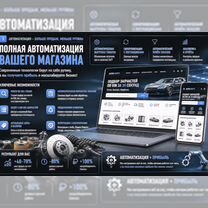 Интернет-магазин автозапчастей готовый бизнес, Горловка