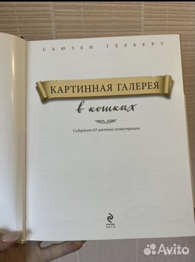 Книга Сьюзен Герберт 