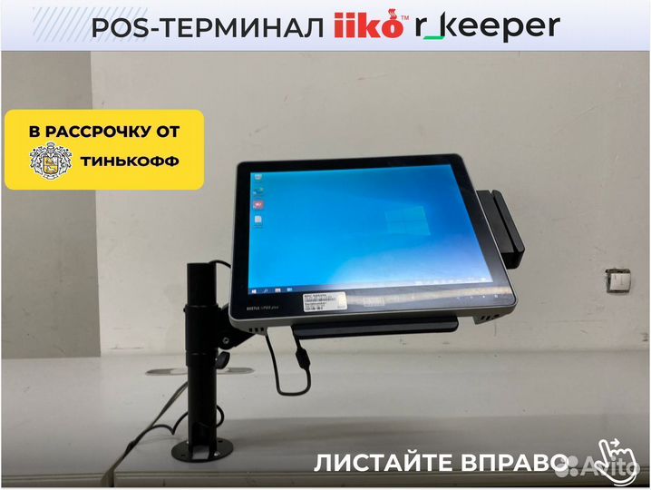 Iiko pos терминал r keeper в рассрочку