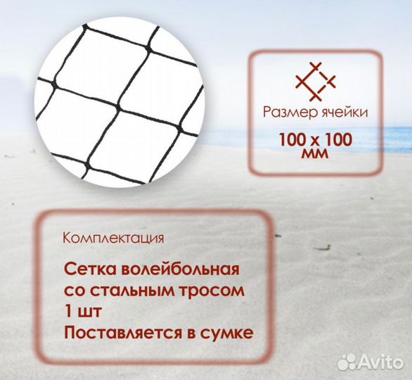 Волейбольная сетка