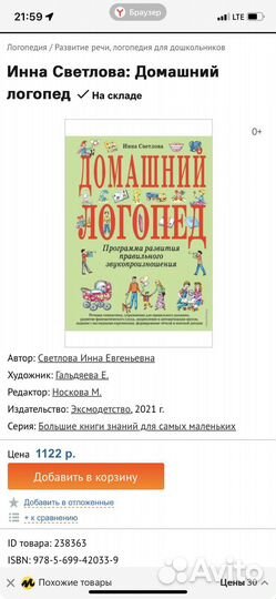 Книга Домашний логопед