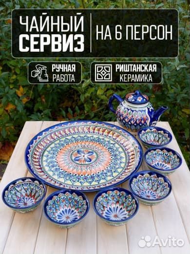 Чайный набор