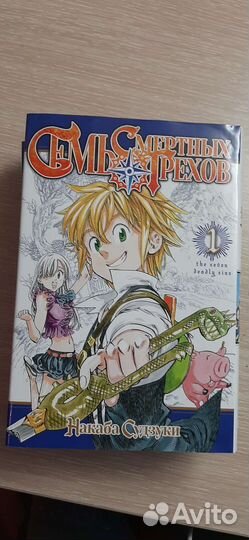 Манга 7 смертных грехов