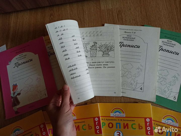 Прописи новые