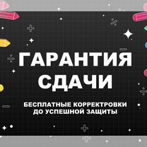 Курсовые и рефераты: оформление "под ключ", Томск