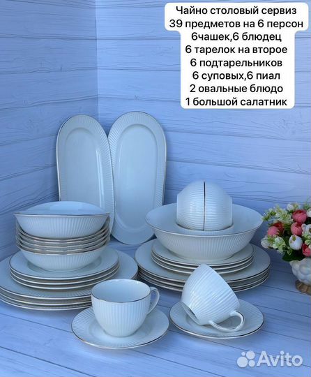 Сервиз 39 предметов (6 персон) новый