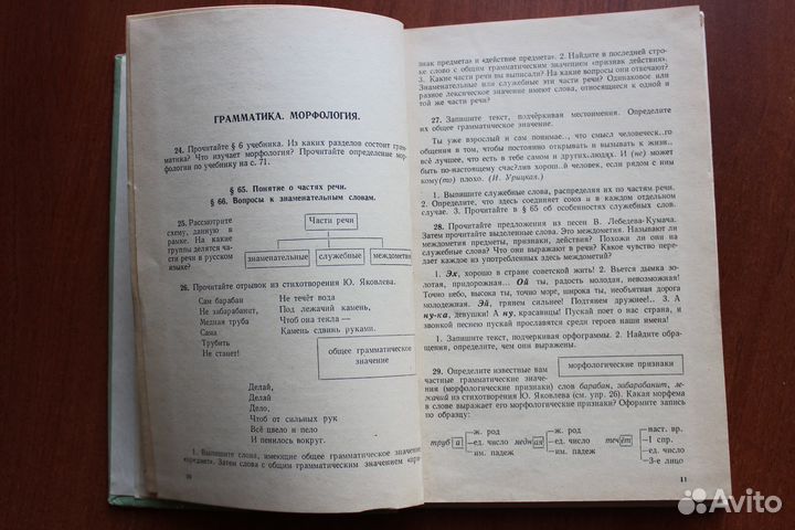 Сборник задач и упражнений по русскому языку 5клас