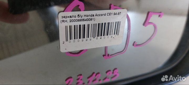 Зеркало переднее правое Honda Accord CE1