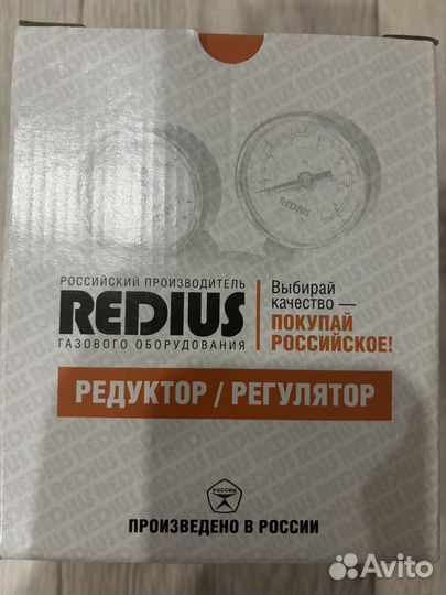 Редуктор пропановый Redius бпо 5-4