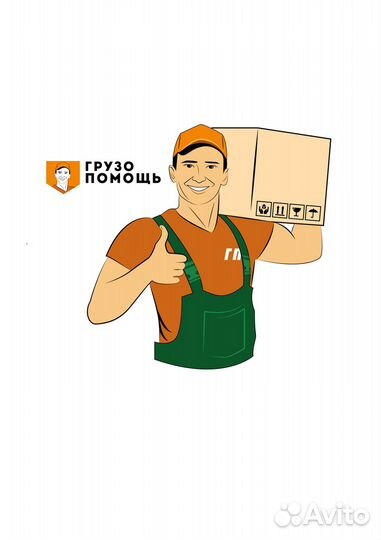 Грузчик - разнорабочий. Ежедневная оплата