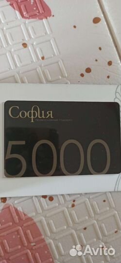 Подарочный сертификат София 5000