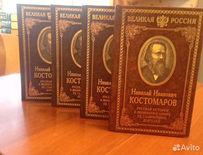 Великая Россия. Н. И. Костомаров