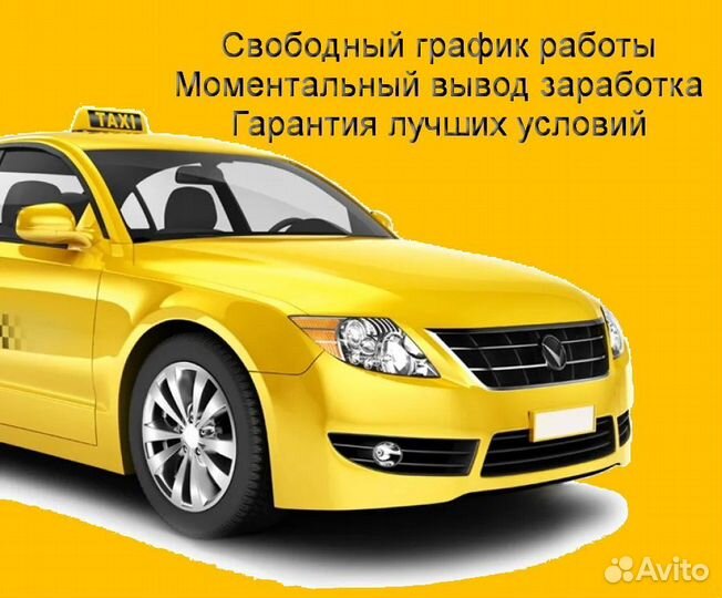 Работа в Яндекс.Про на своем авто лучшие условия