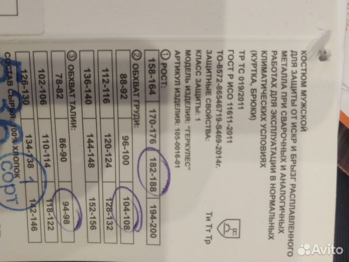 Костюм сварщика Геркулес новый,б/у Зевс