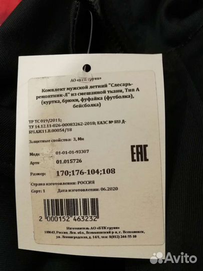 Костюм мужской спец одежда