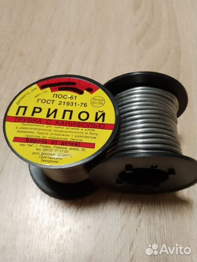 Электропаяльник